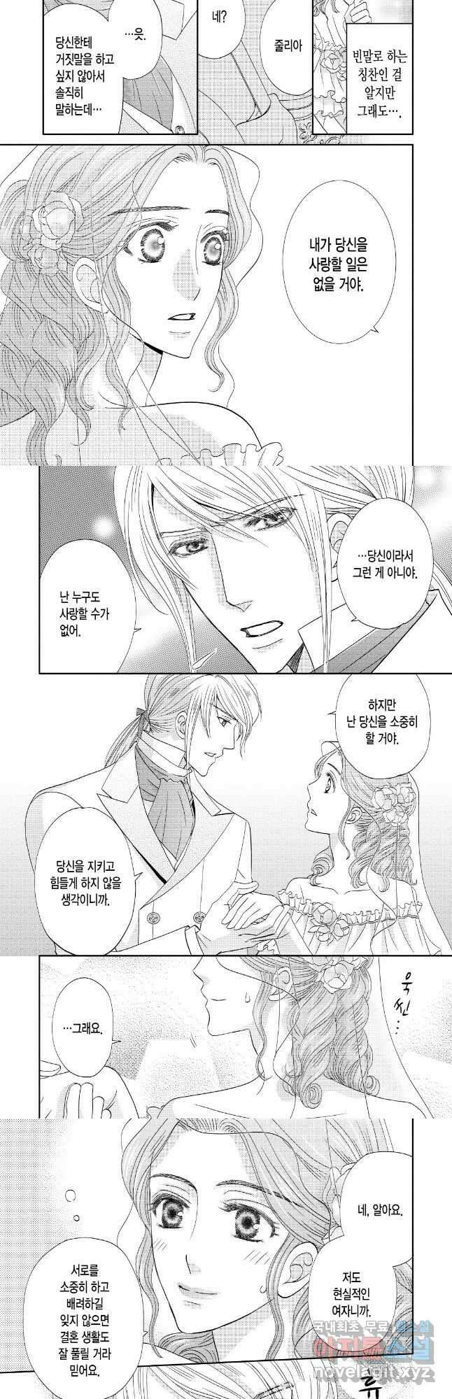 신랑은 한밤중에 괴인 3화 3