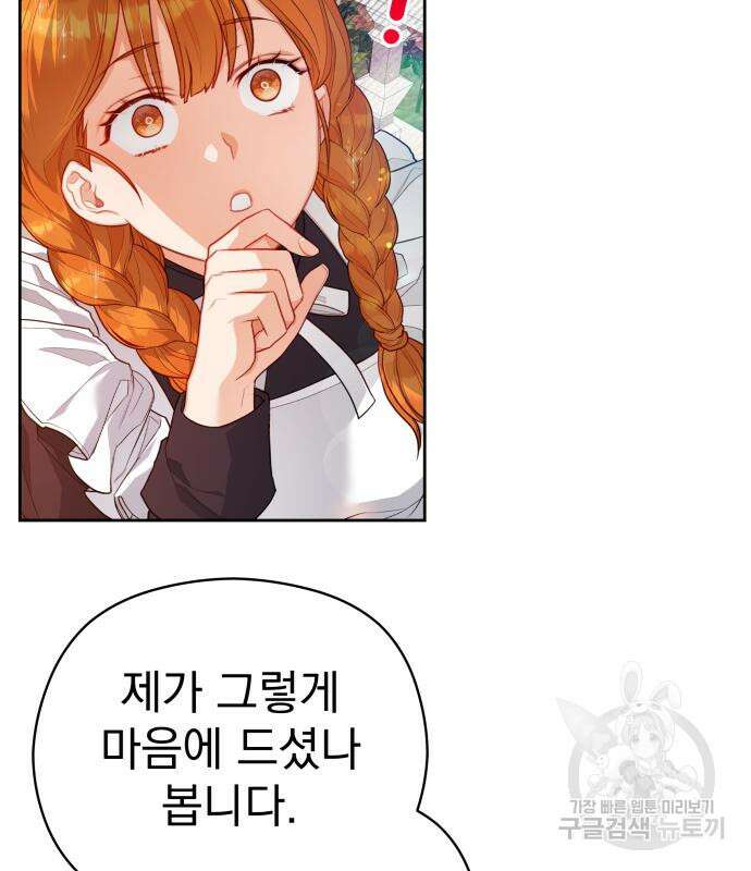 칼끝에 입술 15화 4