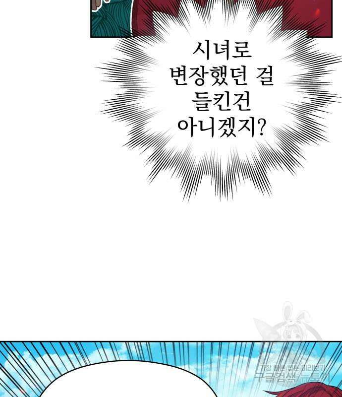 칼끝에 입술 15화 6