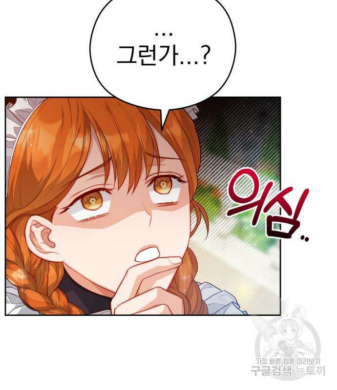 칼끝에 입술 15화 11