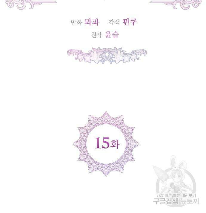 칼끝에 입술 15화 20