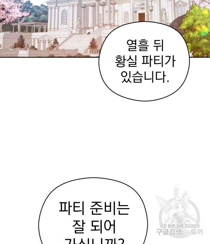 칼끝에 입술 15화 22