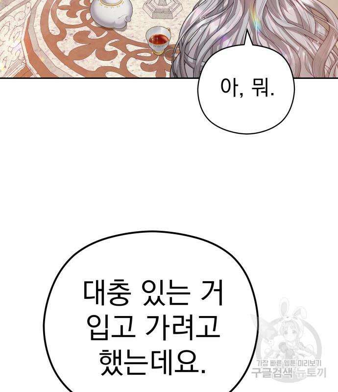 칼끝에 입술 15화 24