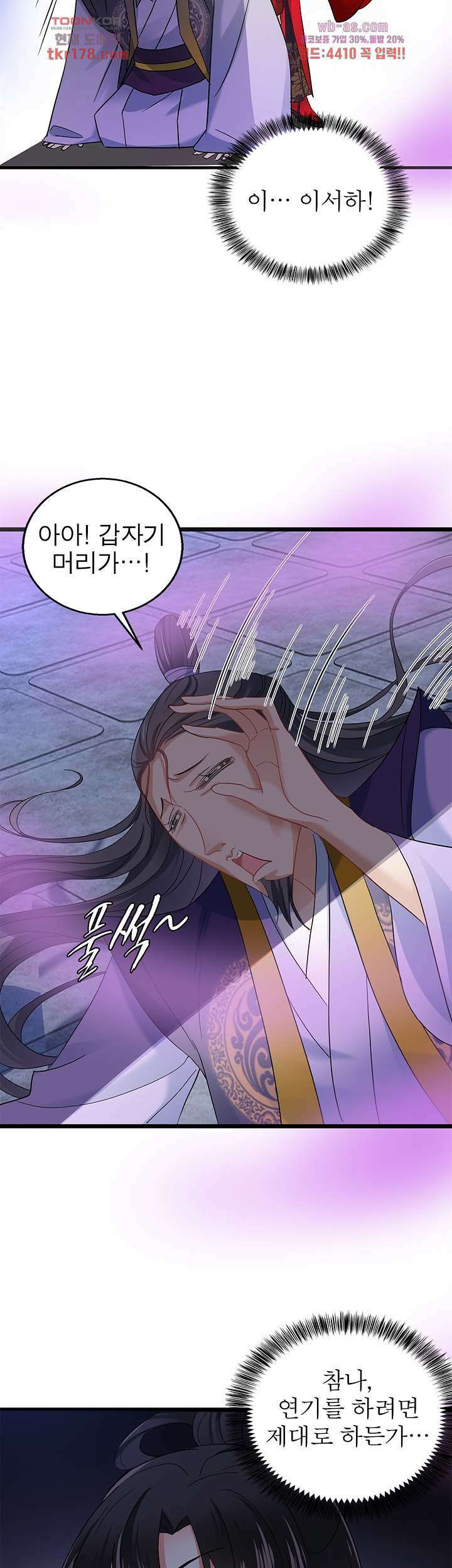 원래 악녀가 체질 19화 2