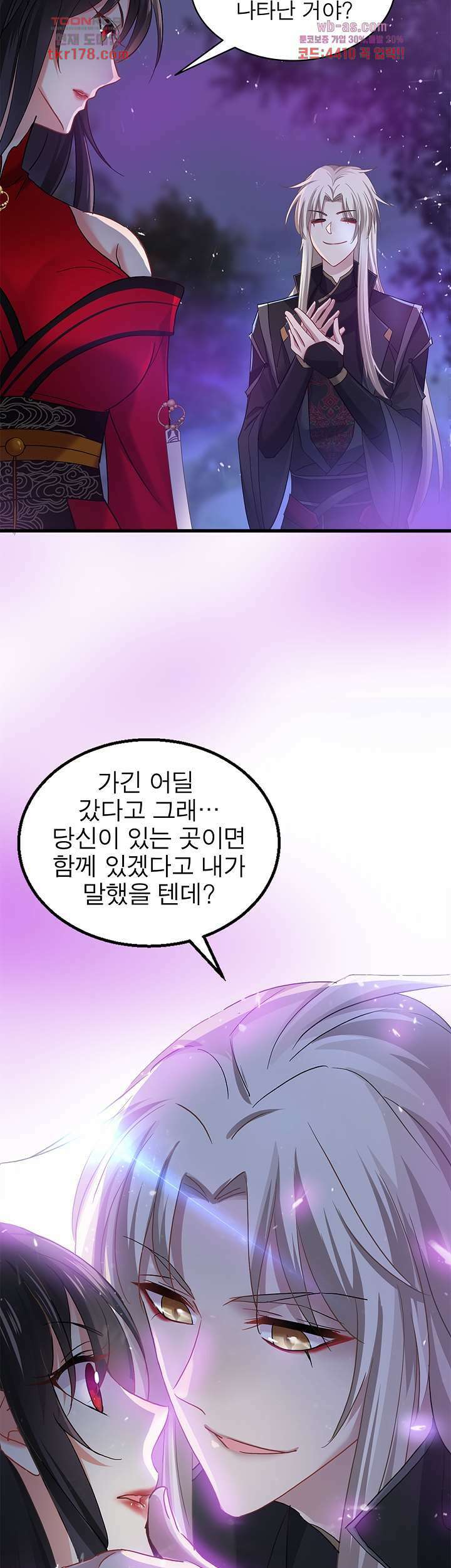 원래 악녀가 체질 19화 4