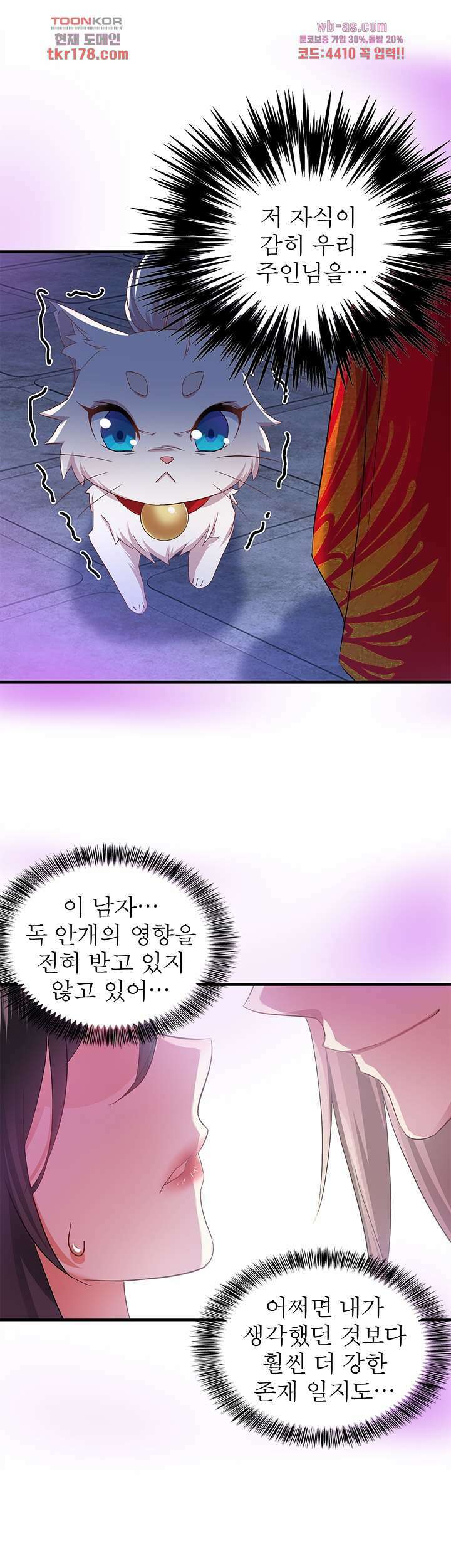 원래 악녀가 체질 19화 7