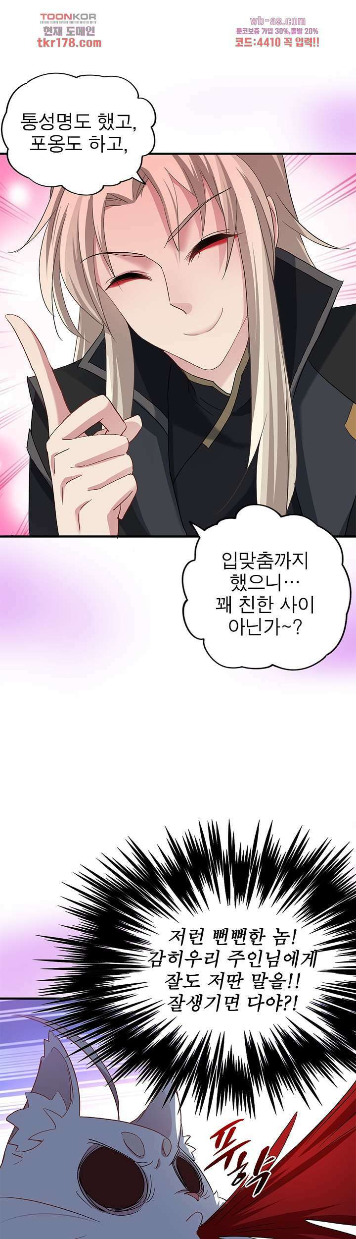 원래 악녀가 체질 19화 8