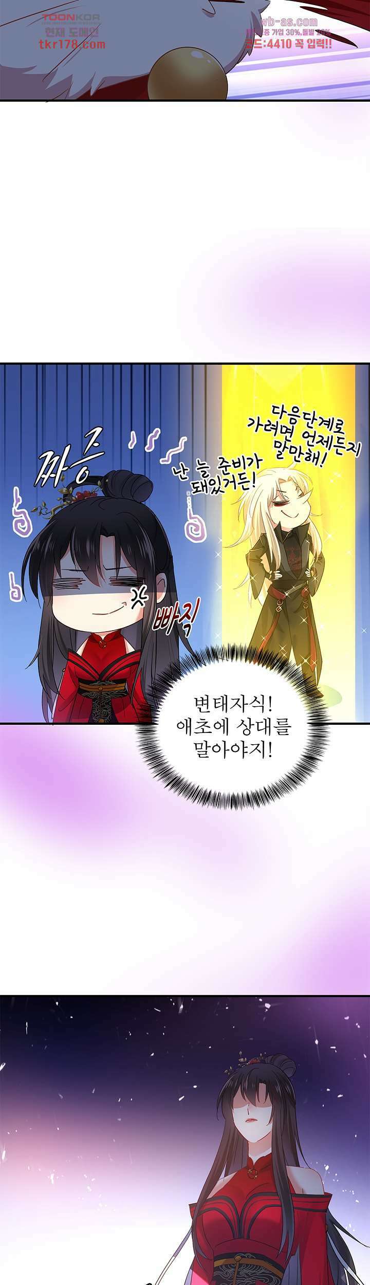 원래 악녀가 체질 19화 9