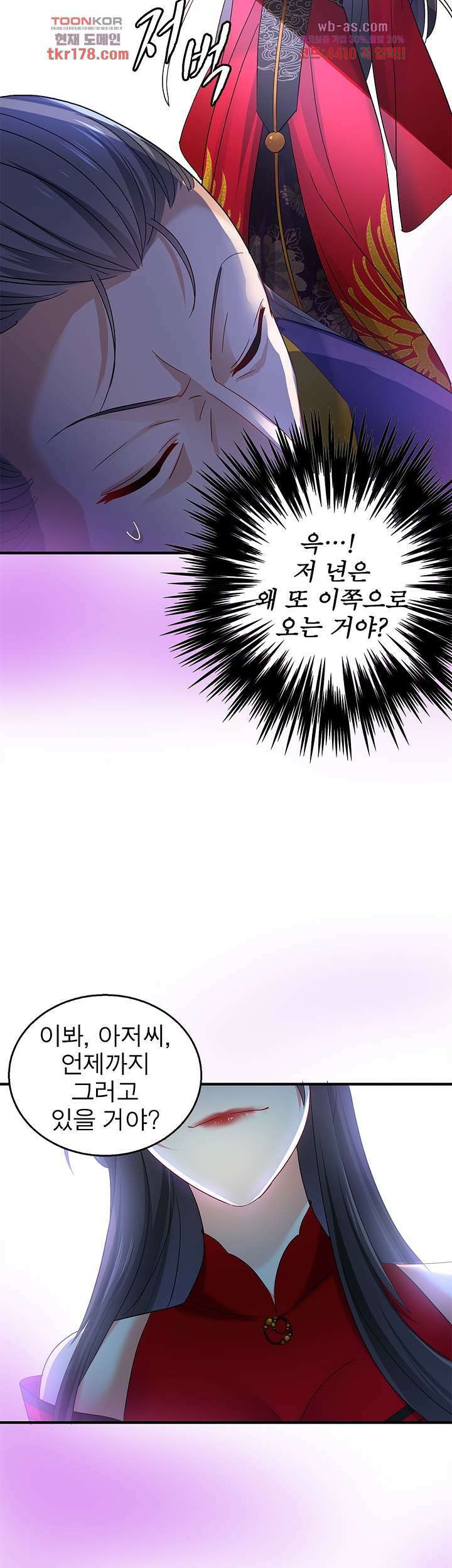 원래 악녀가 체질 19화 10