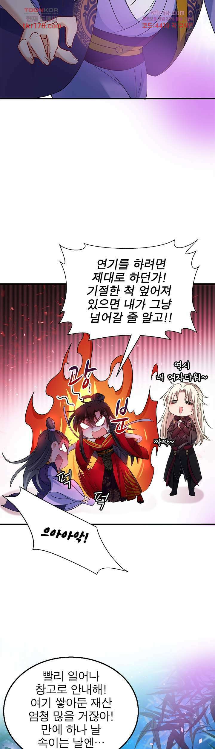 원래 악녀가 체질 19화 12