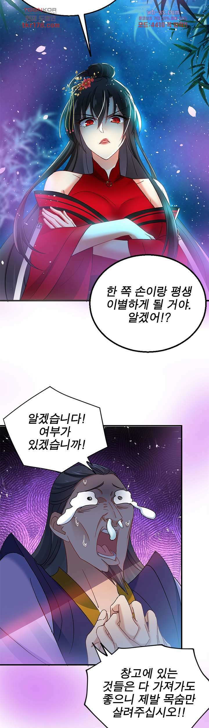 원래 악녀가 체질 19화 13