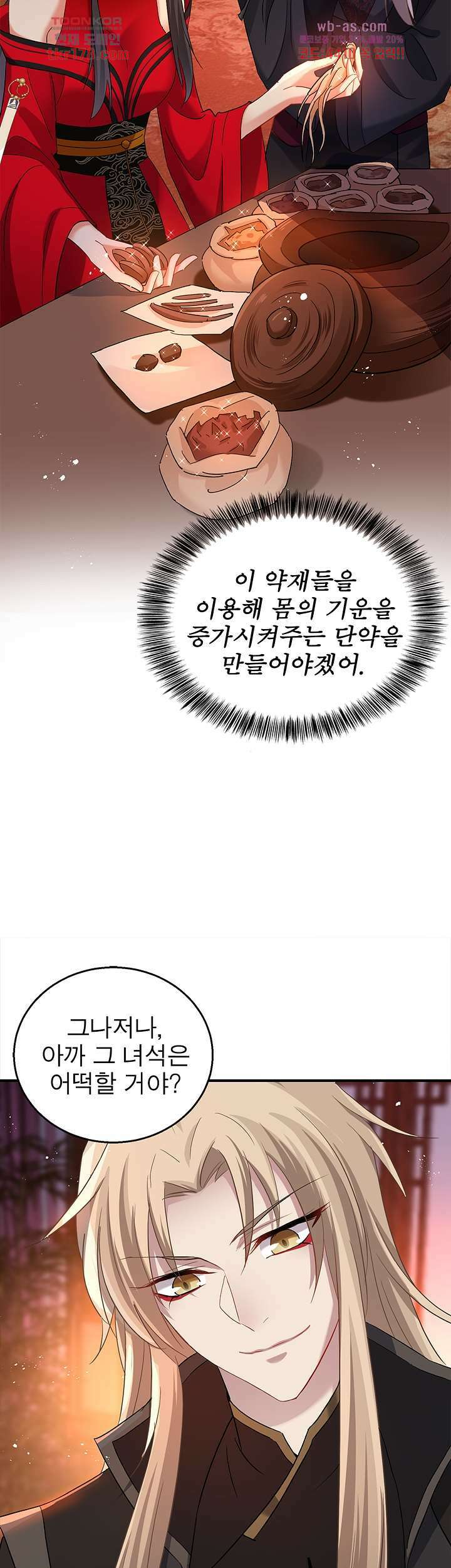 원래 악녀가 체질 19화 16