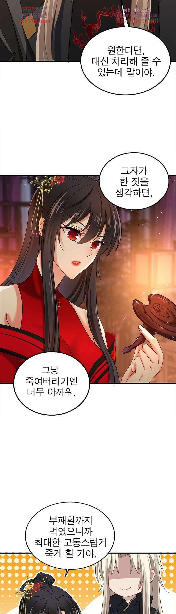 원래 악녀가 체질 19화 17