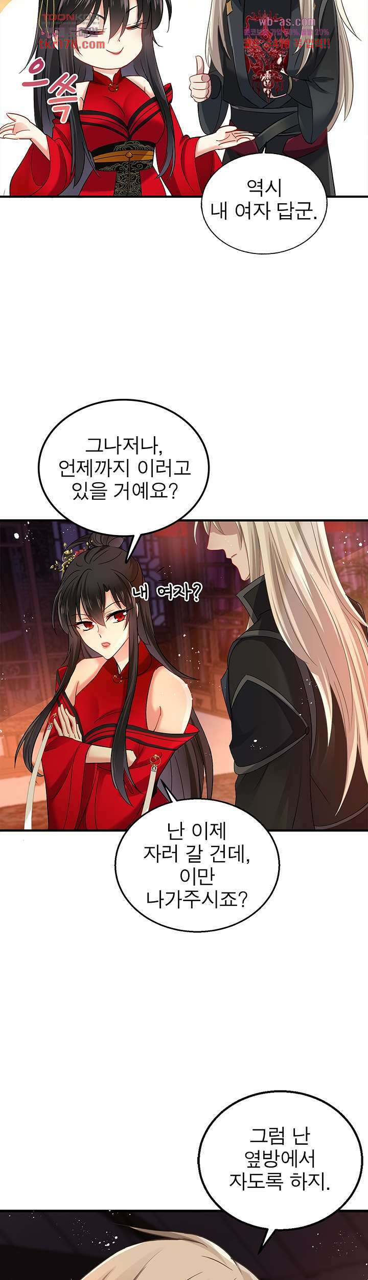 원래 악녀가 체질 19화 18