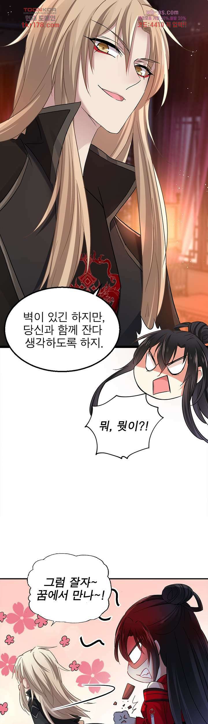원래 악녀가 체질 19화 19