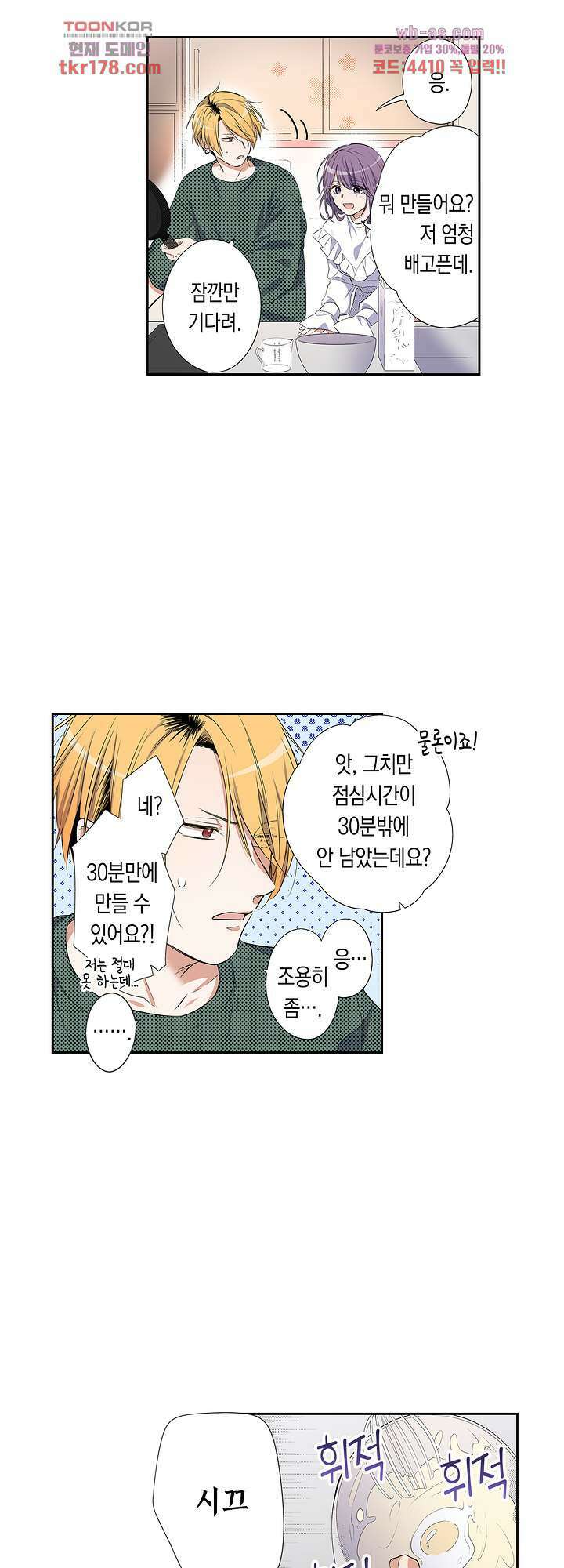 귀신 상사를 두근거리게 하고 싶어 8화 3
