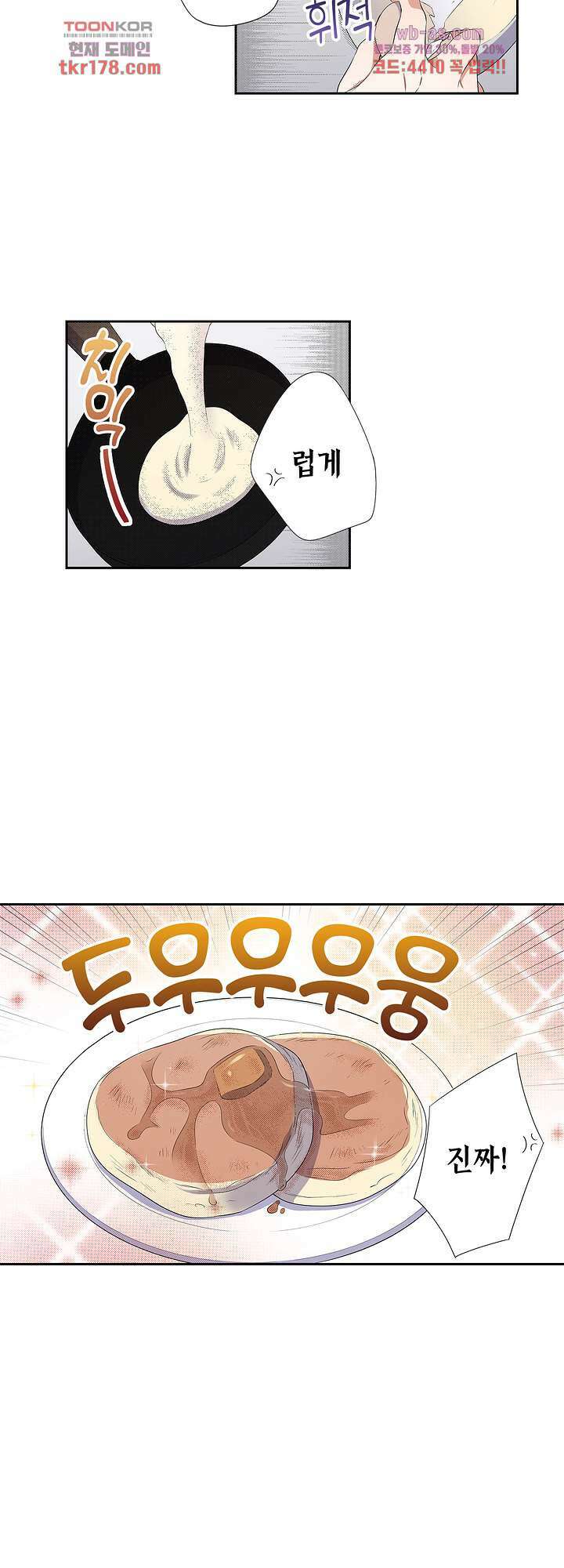 귀신 상사를 두근거리게 하고 싶어 8화 4
