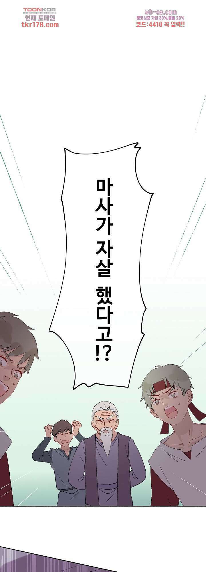 오늘은 맑음, 이곳만 빼고용 8화 1