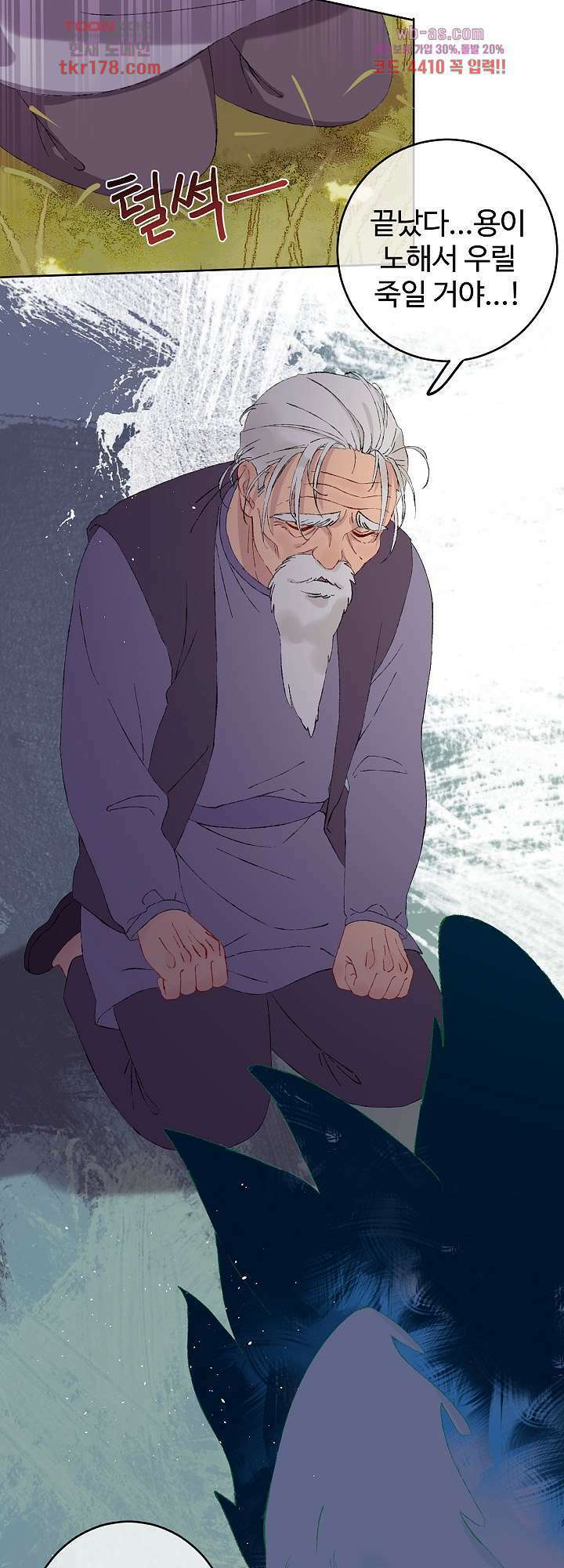 오늘은 맑음, 이곳만 빼고용 8화 2