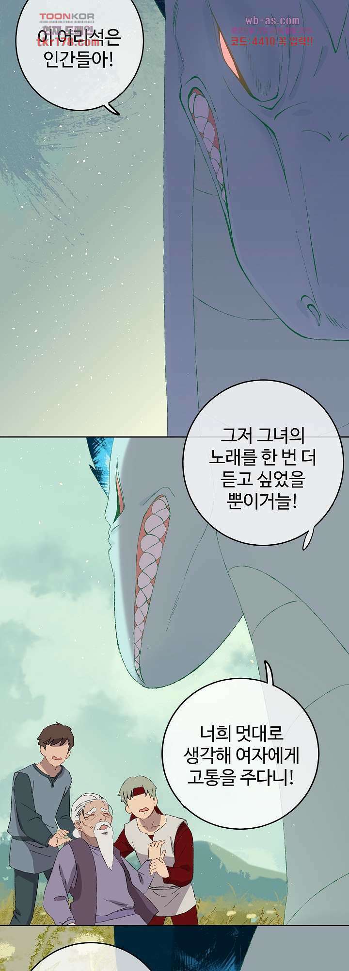 오늘은 맑음, 이곳만 빼고용 8화 3