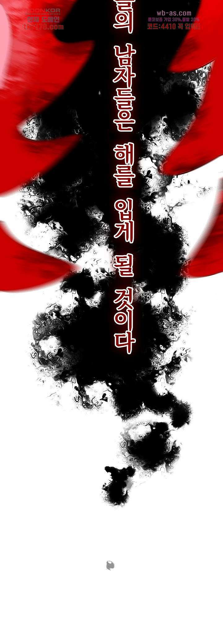 오늘은 맑음, 이곳만 빼고용 8화 6