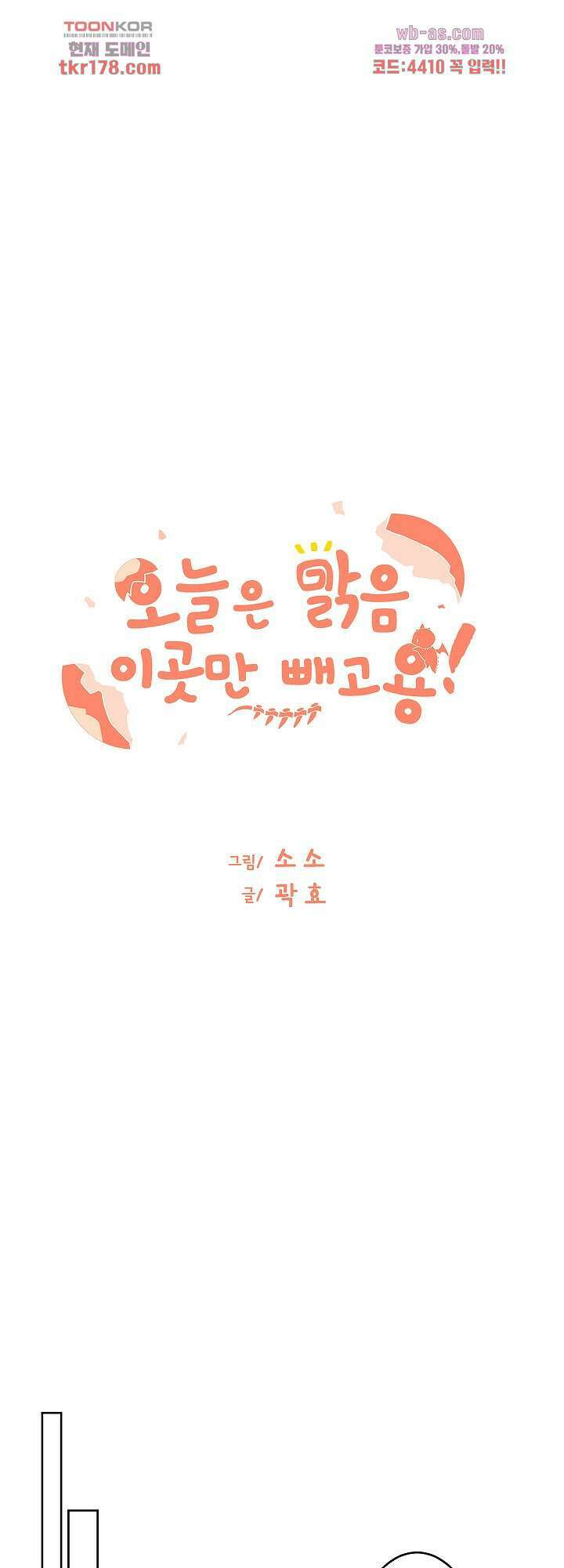오늘은 맑음, 이곳만 빼고용 8화 7
