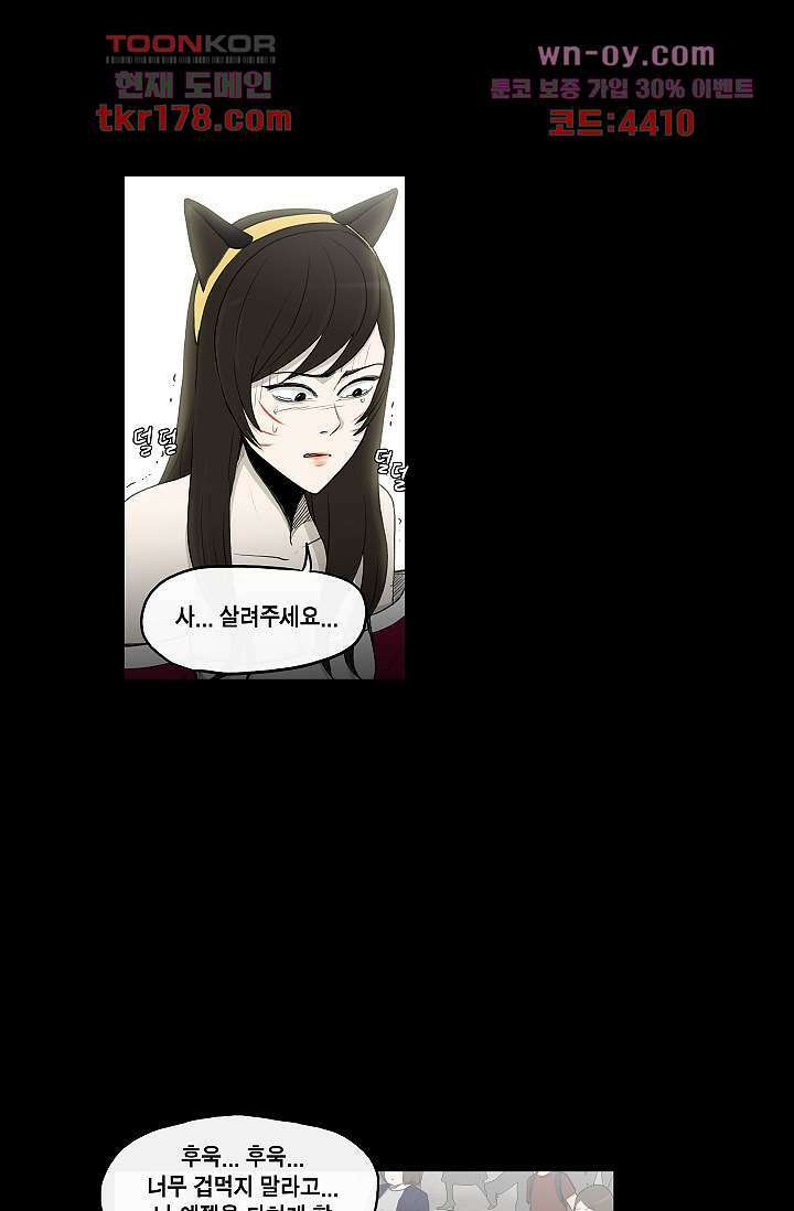 그놈은 여고생 69화 2