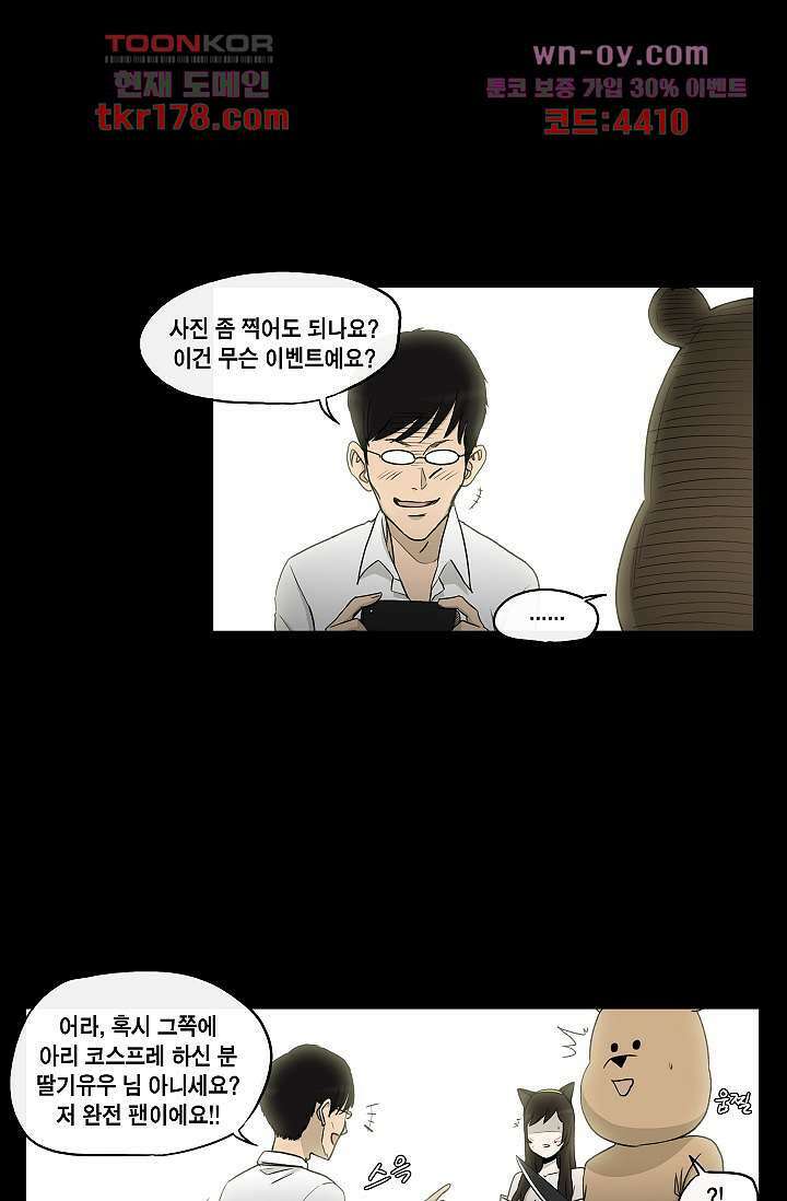 그놈은 여고생 69화 4