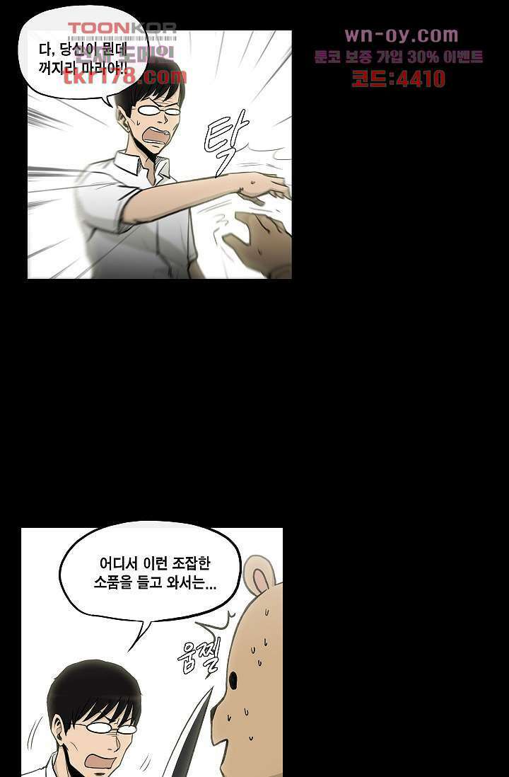 그놈은 여고생 69화 7