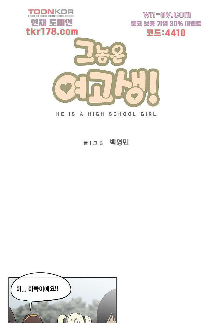 그놈은 여고생 69화 14