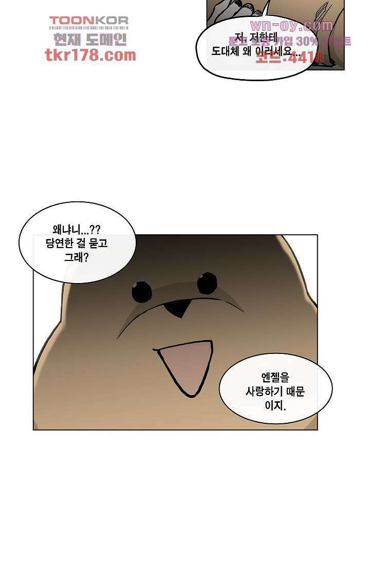 그놈은 여고생 69화 18