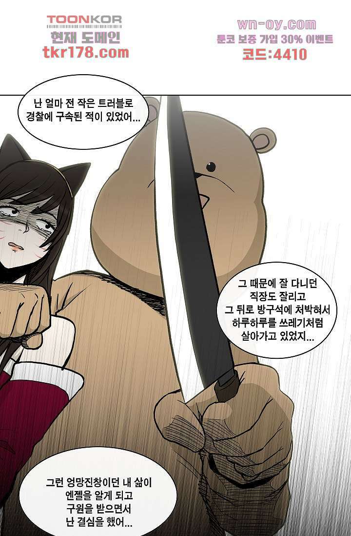 그놈은 여고생 69화 19