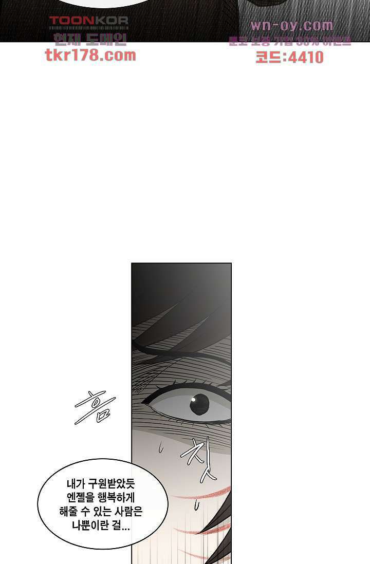 그놈은 여고생 69화 20