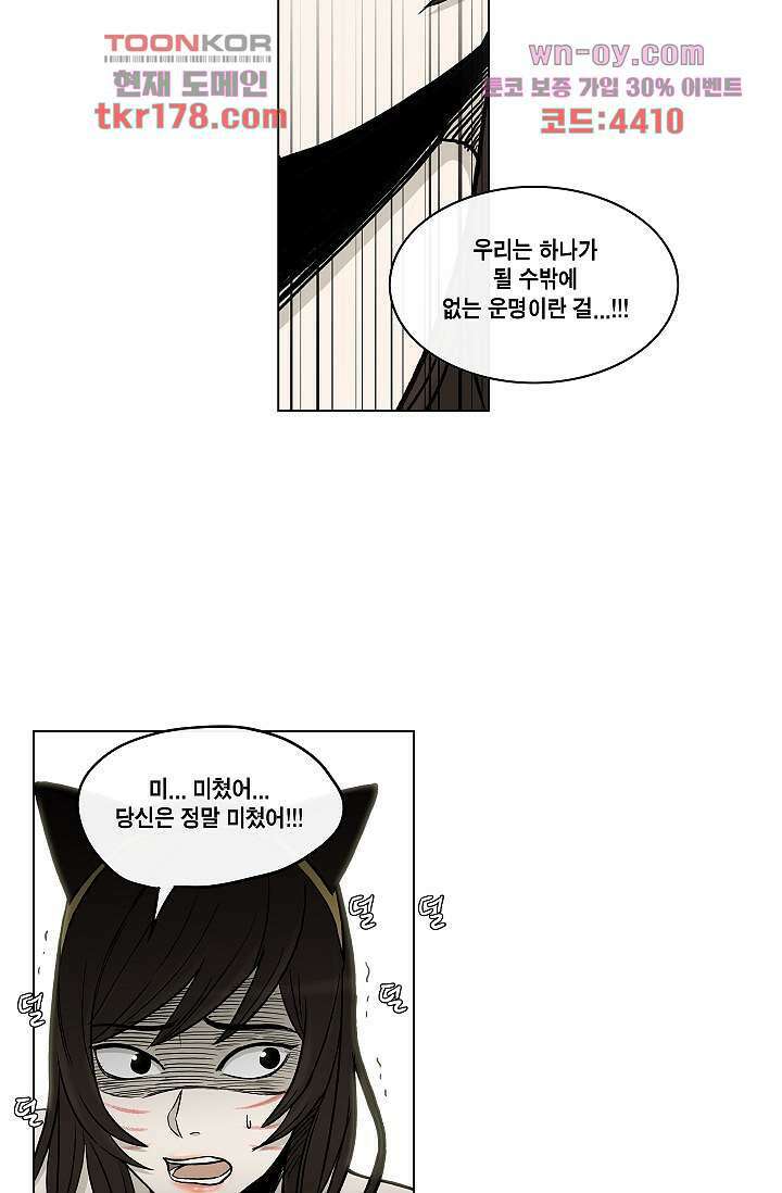 그놈은 여고생 69화 21
