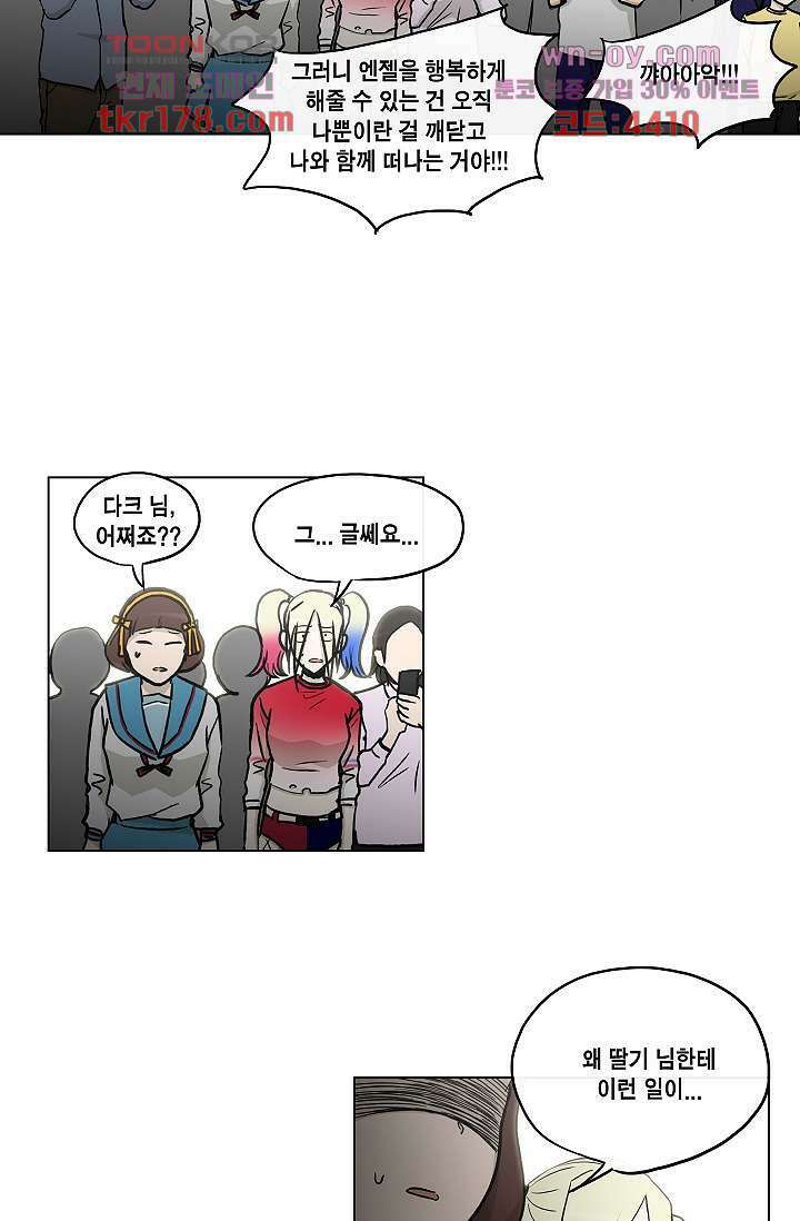 그놈은 여고생 69화 23