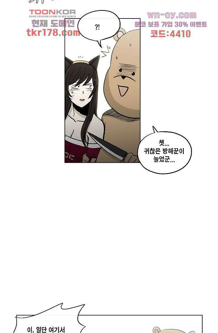 그놈은 여고생 69화 26