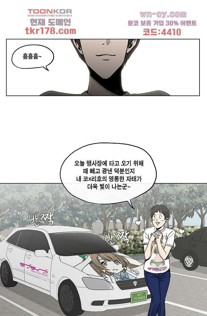 그놈은 여고생 69화 29