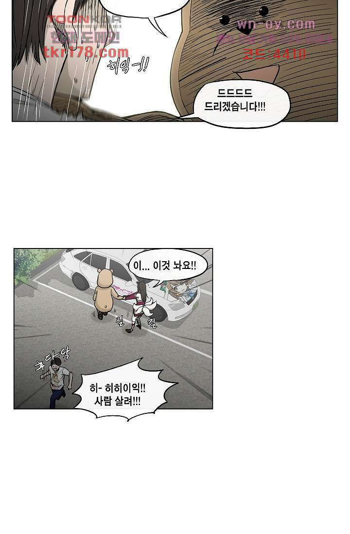 그놈은 여고생 69화 34
