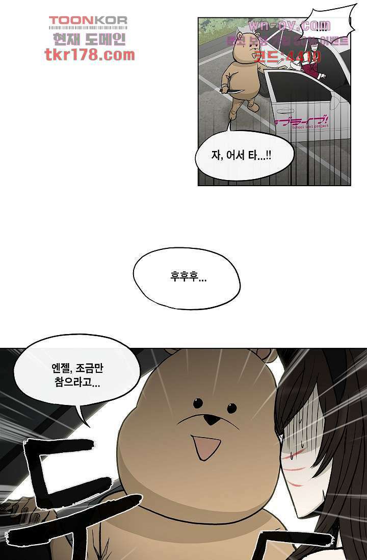 그놈은 여고생 69화 35