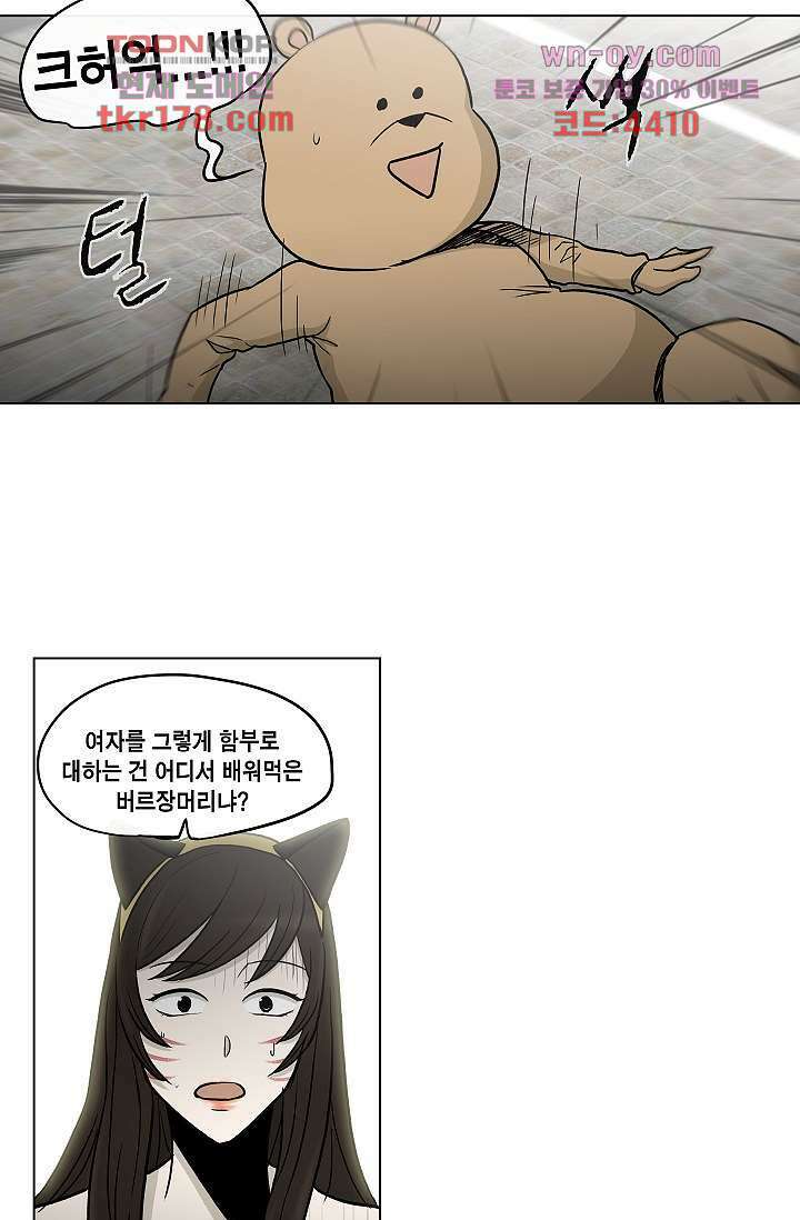 그놈은 여고생 69화 41