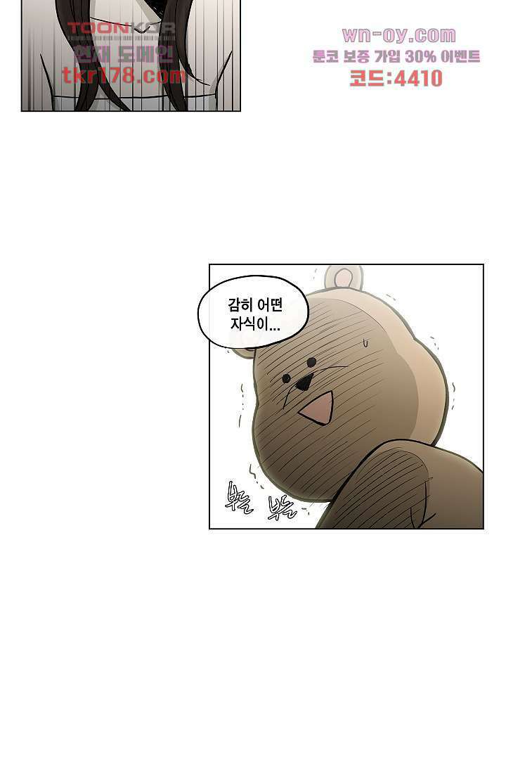 그놈은 여고생 69화 42