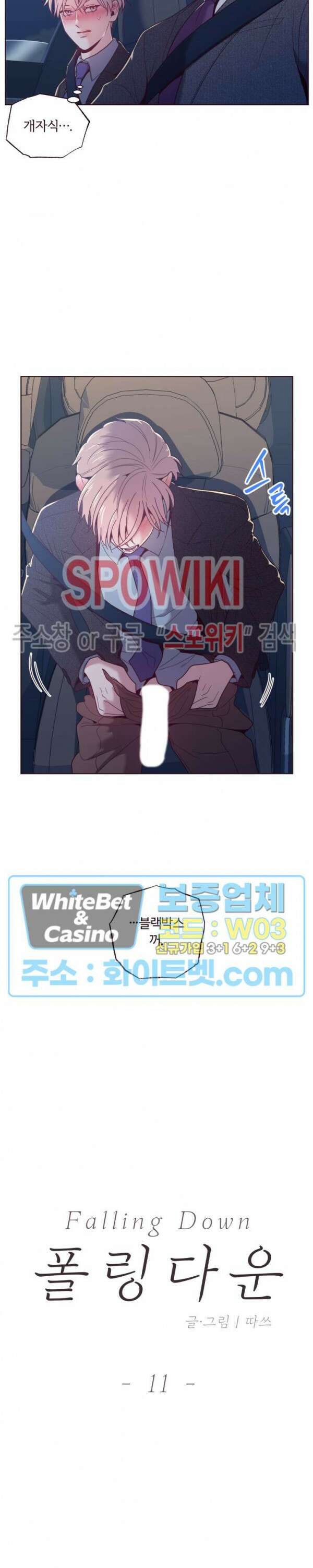 폴링 다운 11화 4