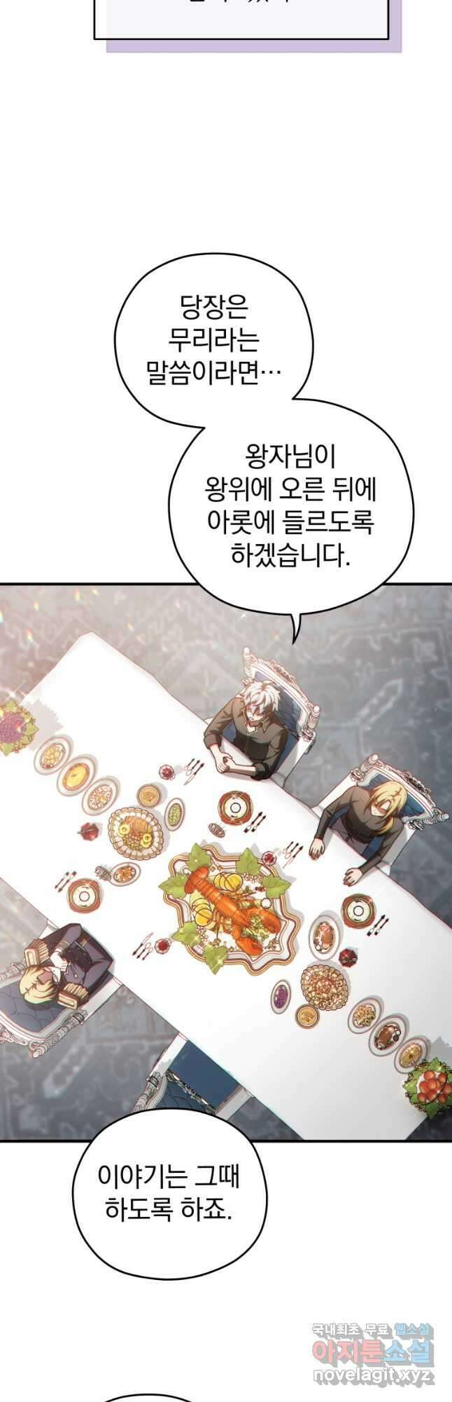빌어먹을 환생 48화 3
