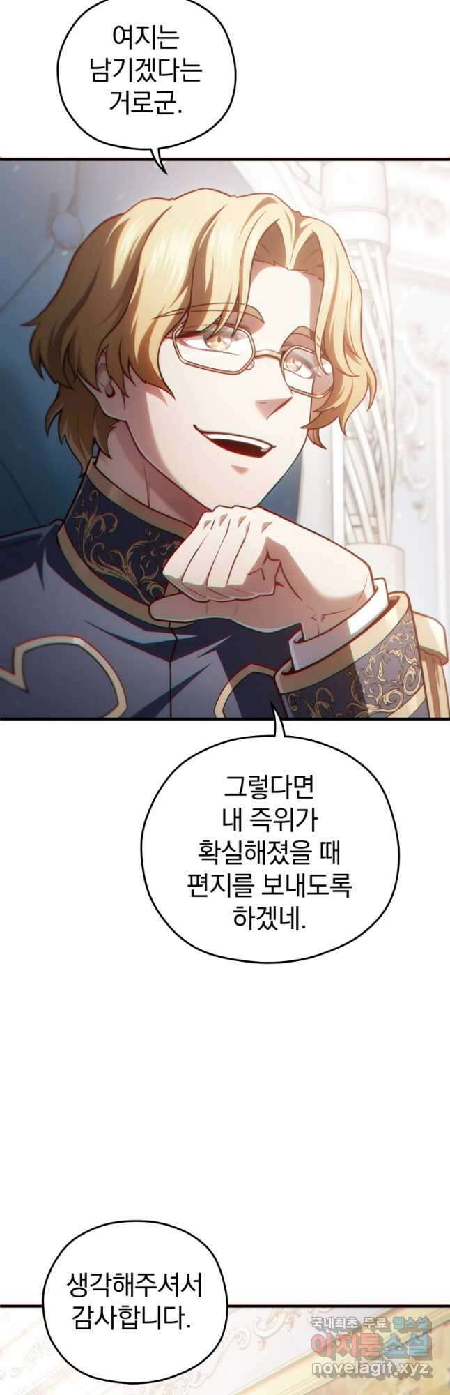 빌어먹을 환생 48화 4