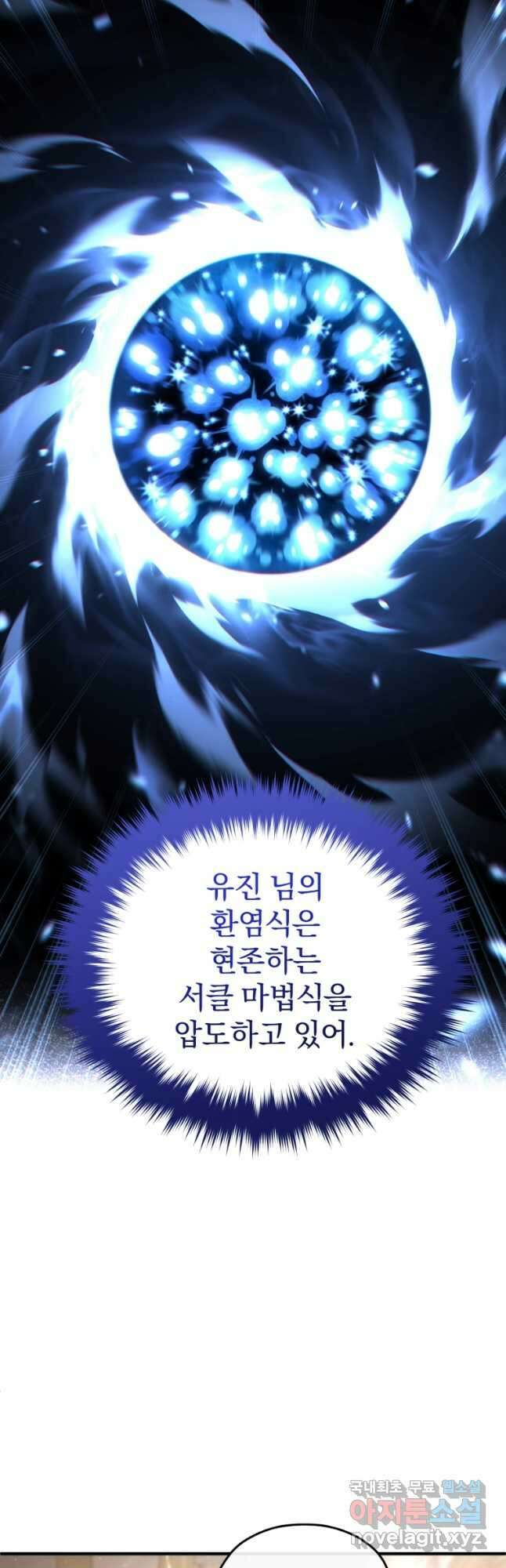 빌어먹을 환생 48화 8