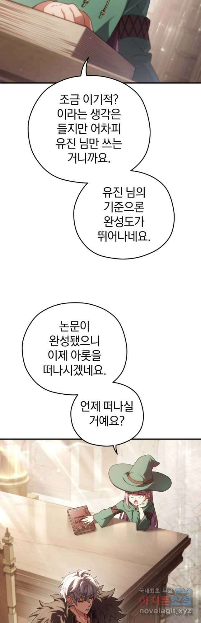 빌어먹을 환생 48화 10