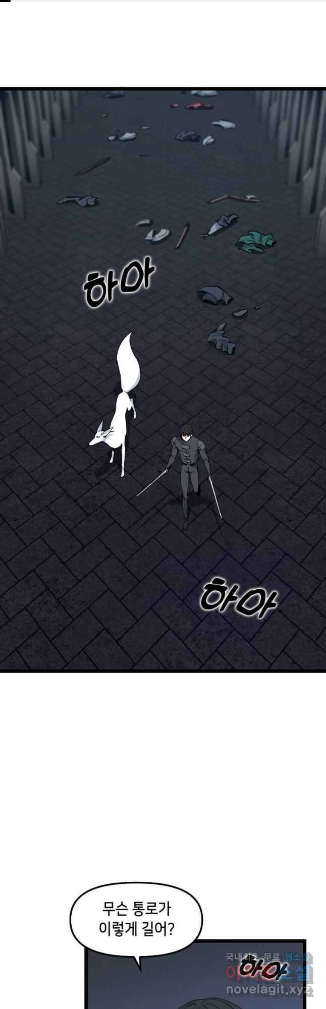 따봉으로 레벨업 56화 1