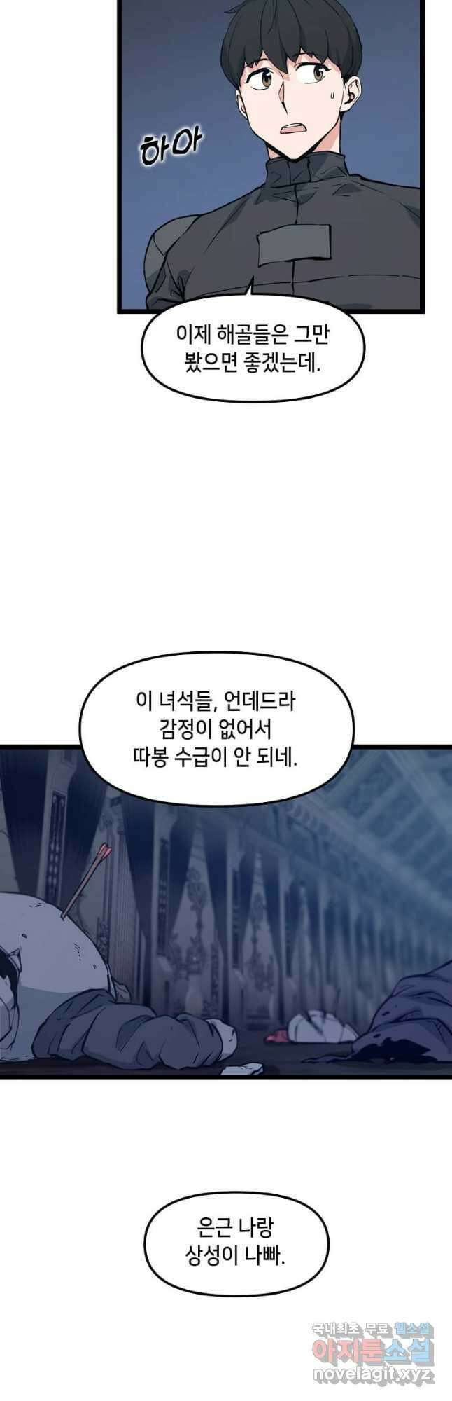 따봉으로 레벨업 56화 2