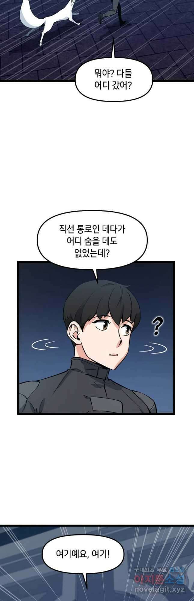 따봉으로 레벨업 56화 9