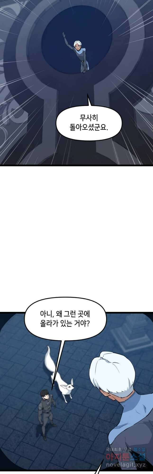 따봉으로 레벨업 56화 10